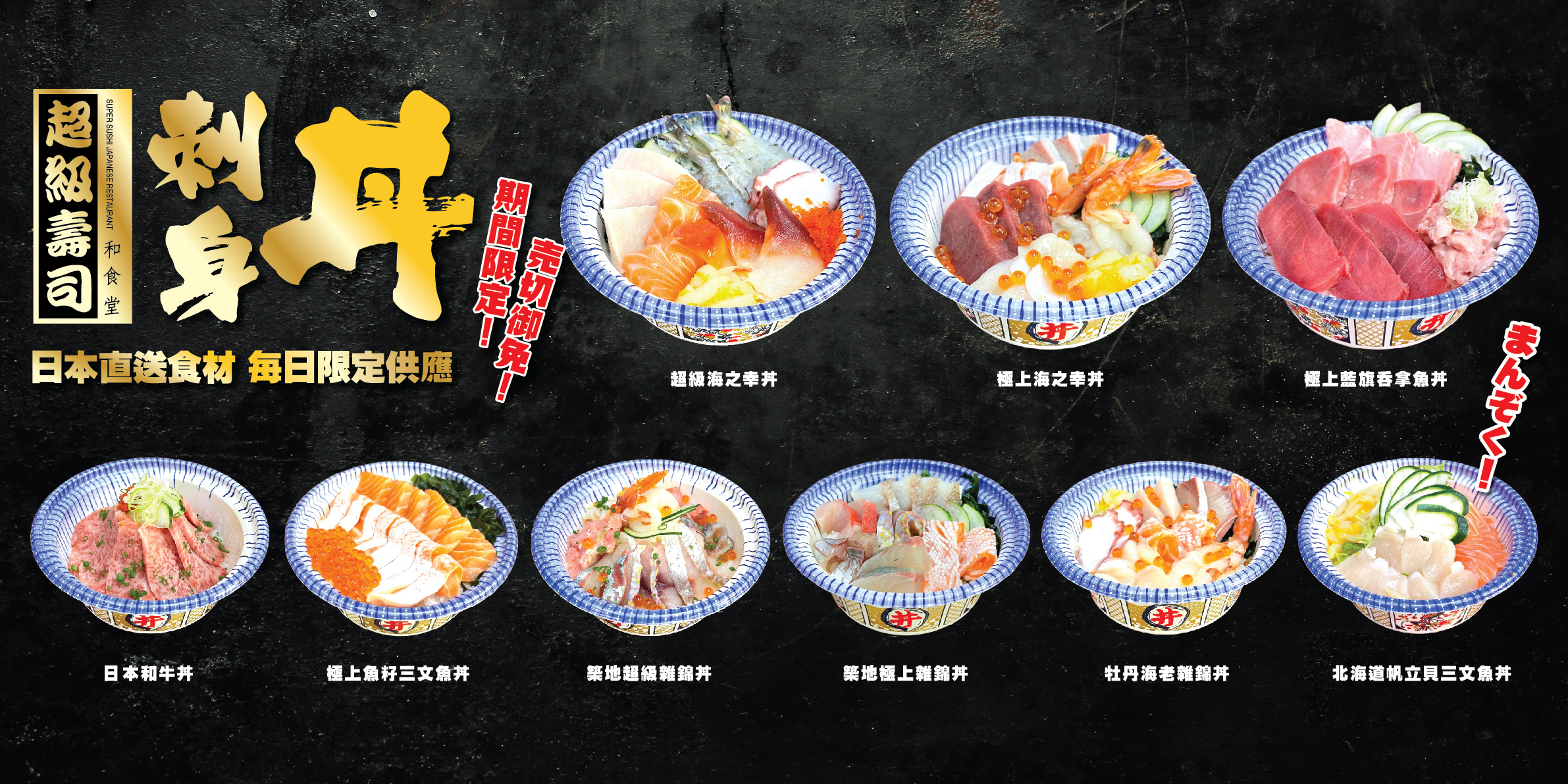 刺身丼